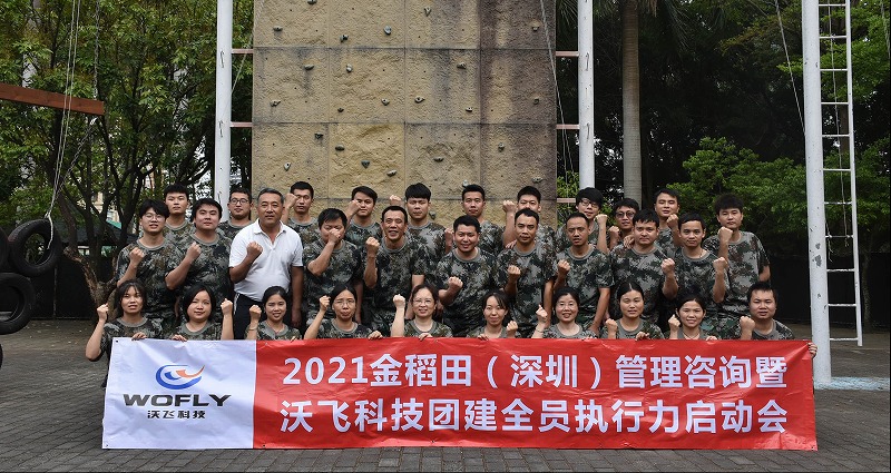 凝心聚力，夢(mèng)想啟航，熱烈祝賀沃飛科技團(tuán)建拓展圓滿畢業(yè)！